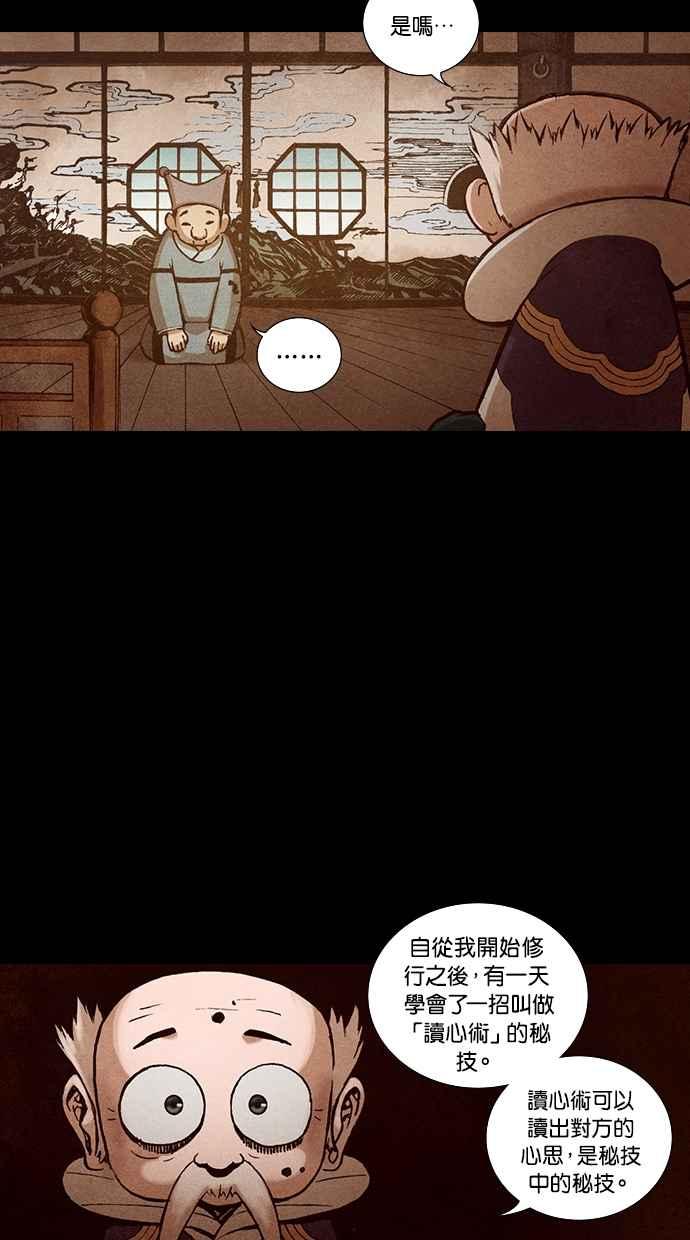 《新暗行御史》第181话 第39页