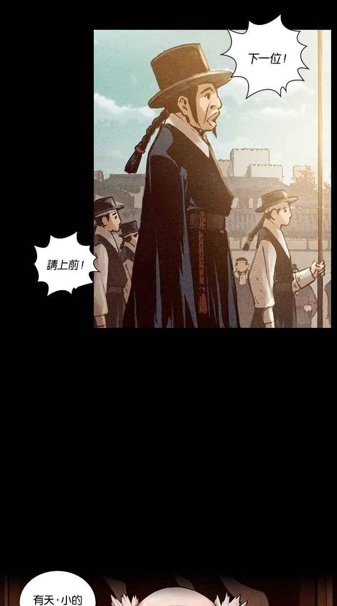 《新暗行御史》第181话 第36页
