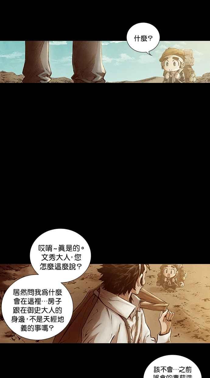 《新暗行御史》第181话 第11页