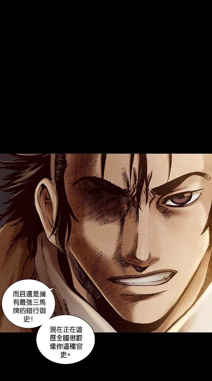 《新暗行御史》第182话 第36页