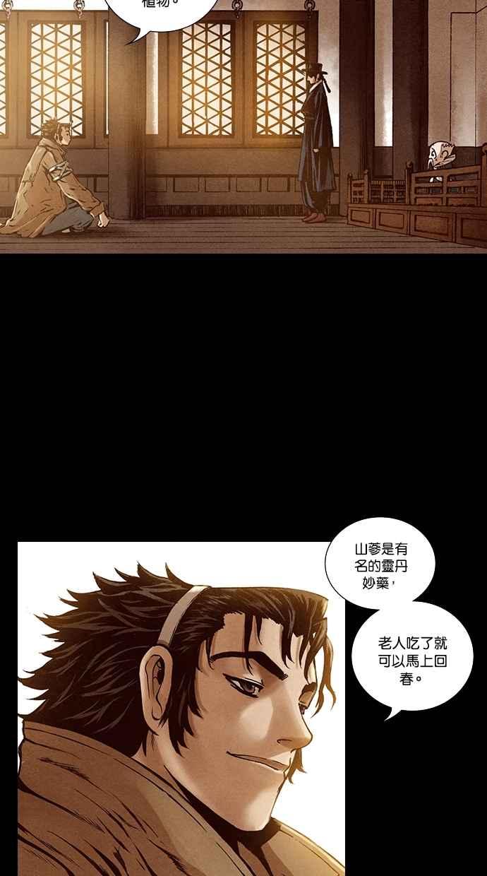 《新暗行御史》第182话 第11页