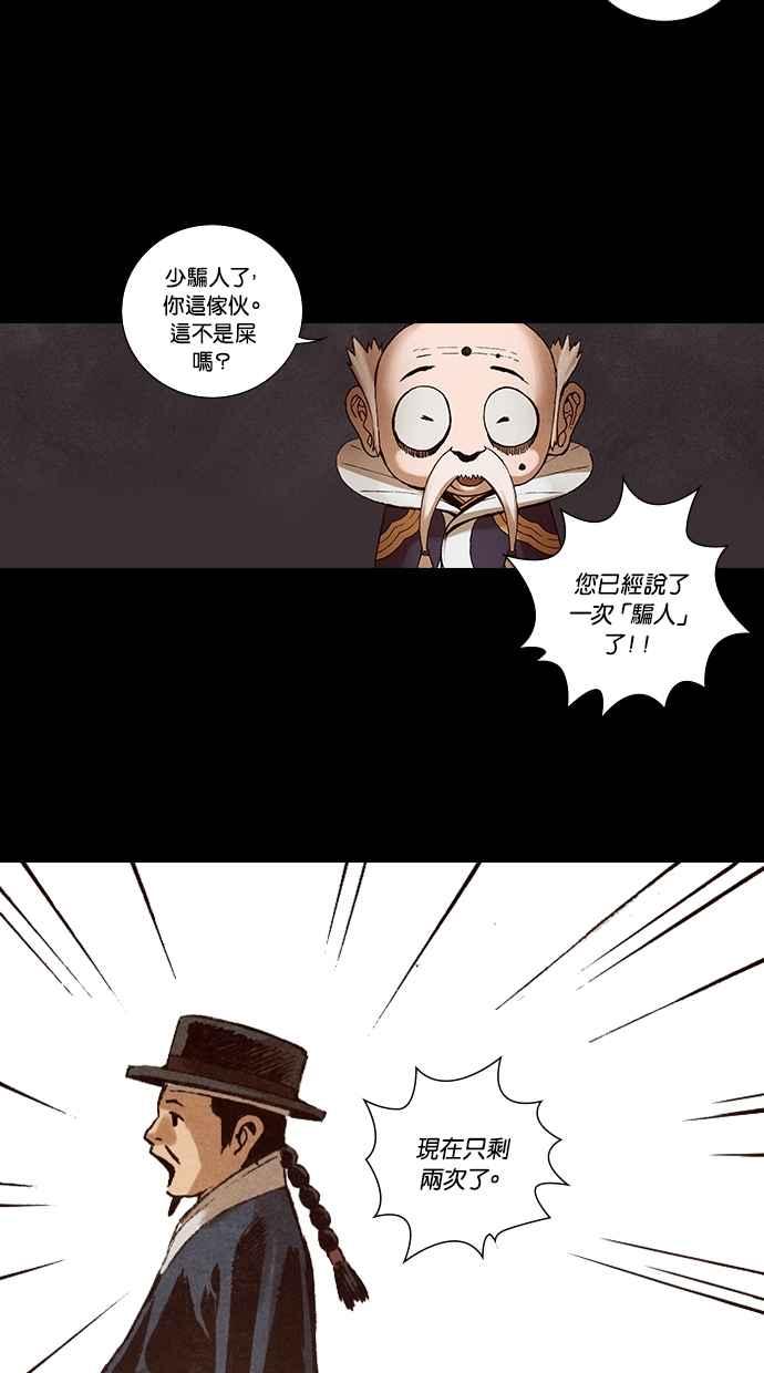 《新暗行御史》第182话 第14页