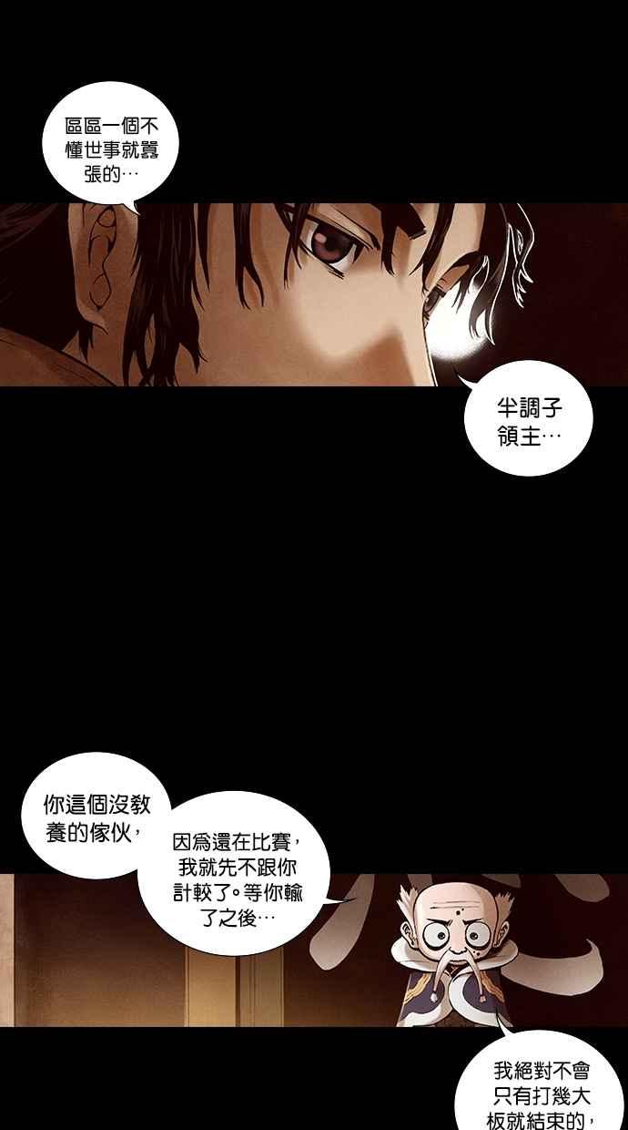 《新暗行御史》第182话 第26页