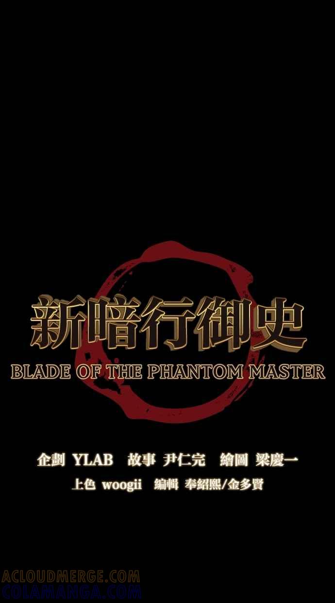 《新暗行御史》第182话 第4页