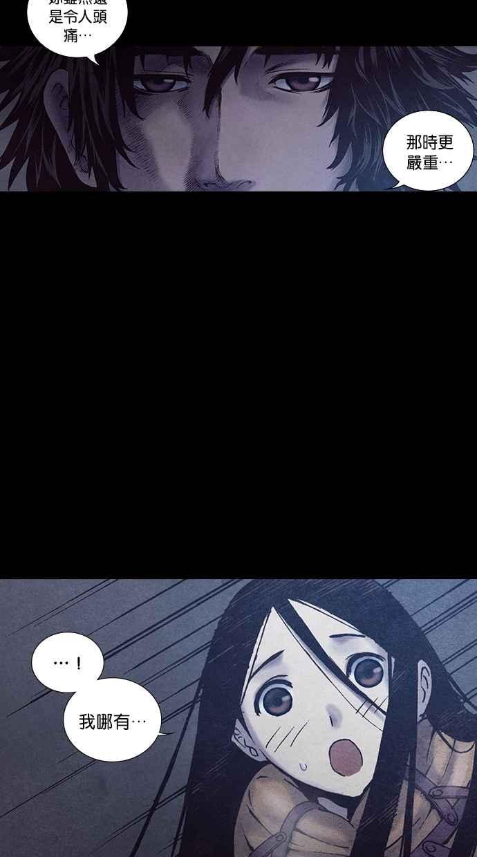 《新暗行御史》第183话 第36页