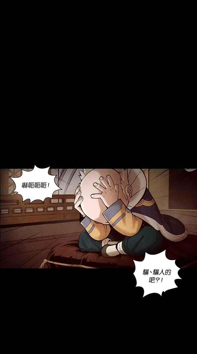 《新暗行御史》第183话 第8页