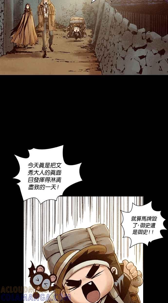 《新暗行御史》第183话 第16页