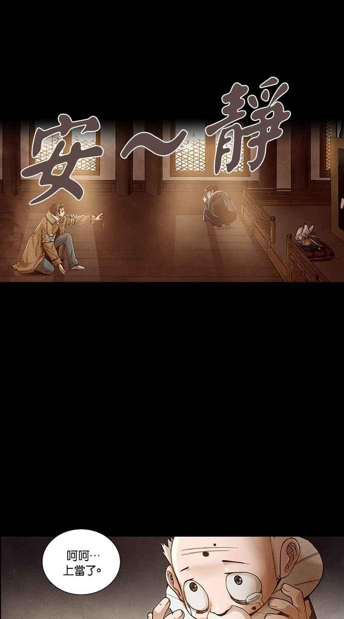 《新暗行御史》第183话 第9页