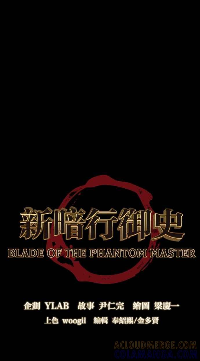 《新暗行御史》第183话 第7页