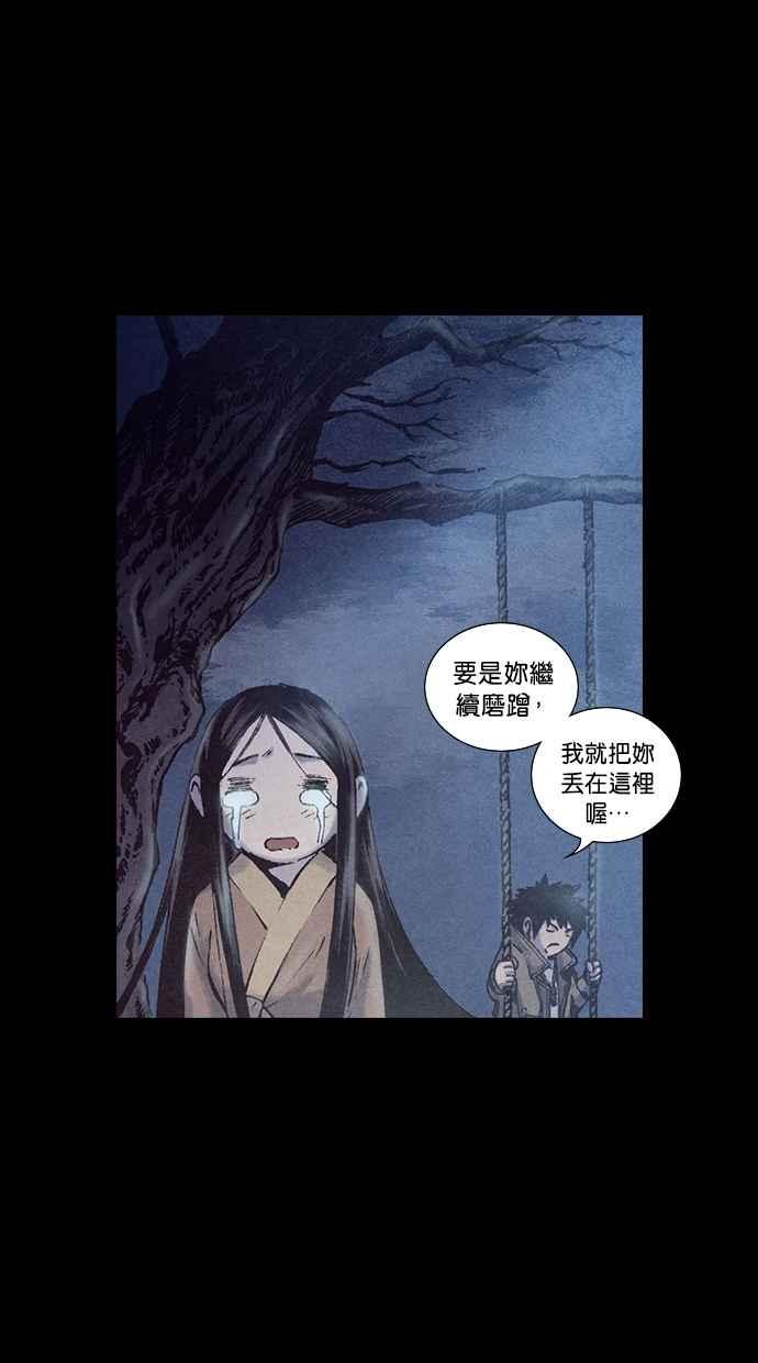 《新暗行御史》第184话 第30页