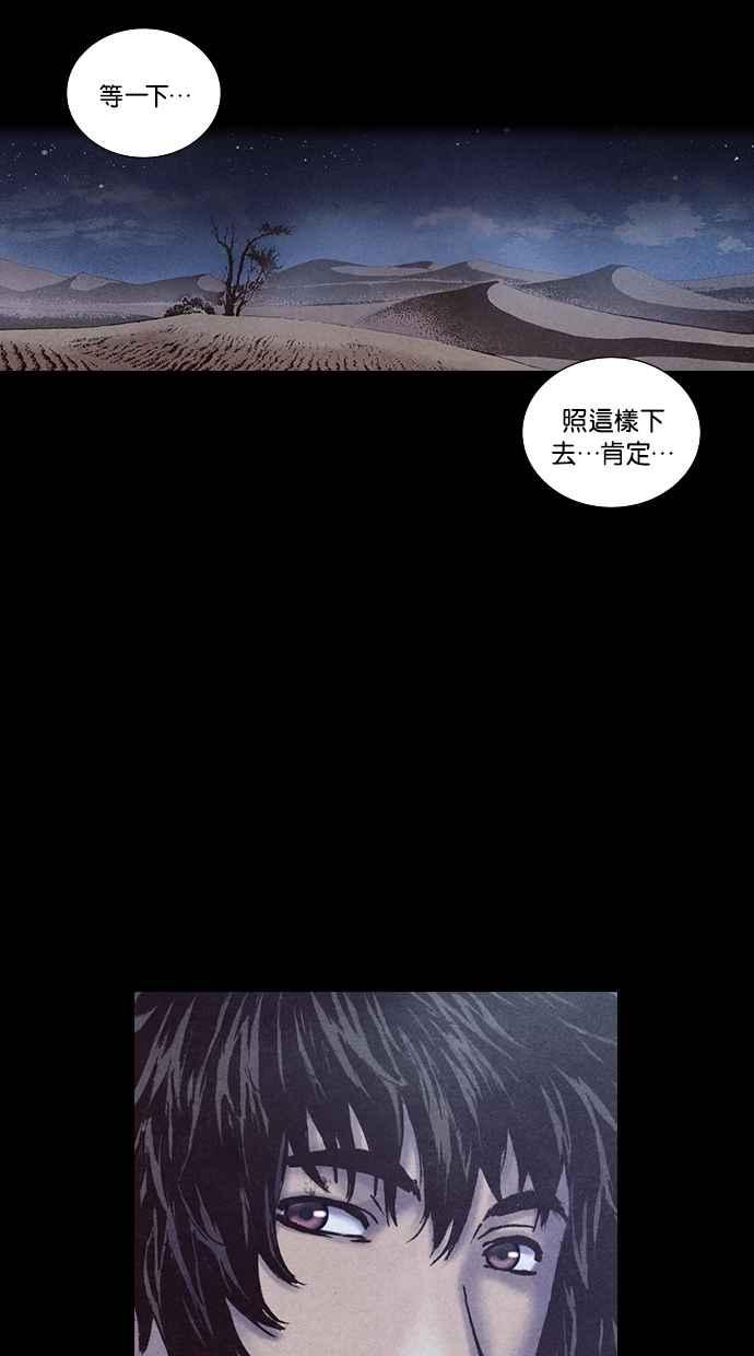 《新暗行御史》第184话 第41页