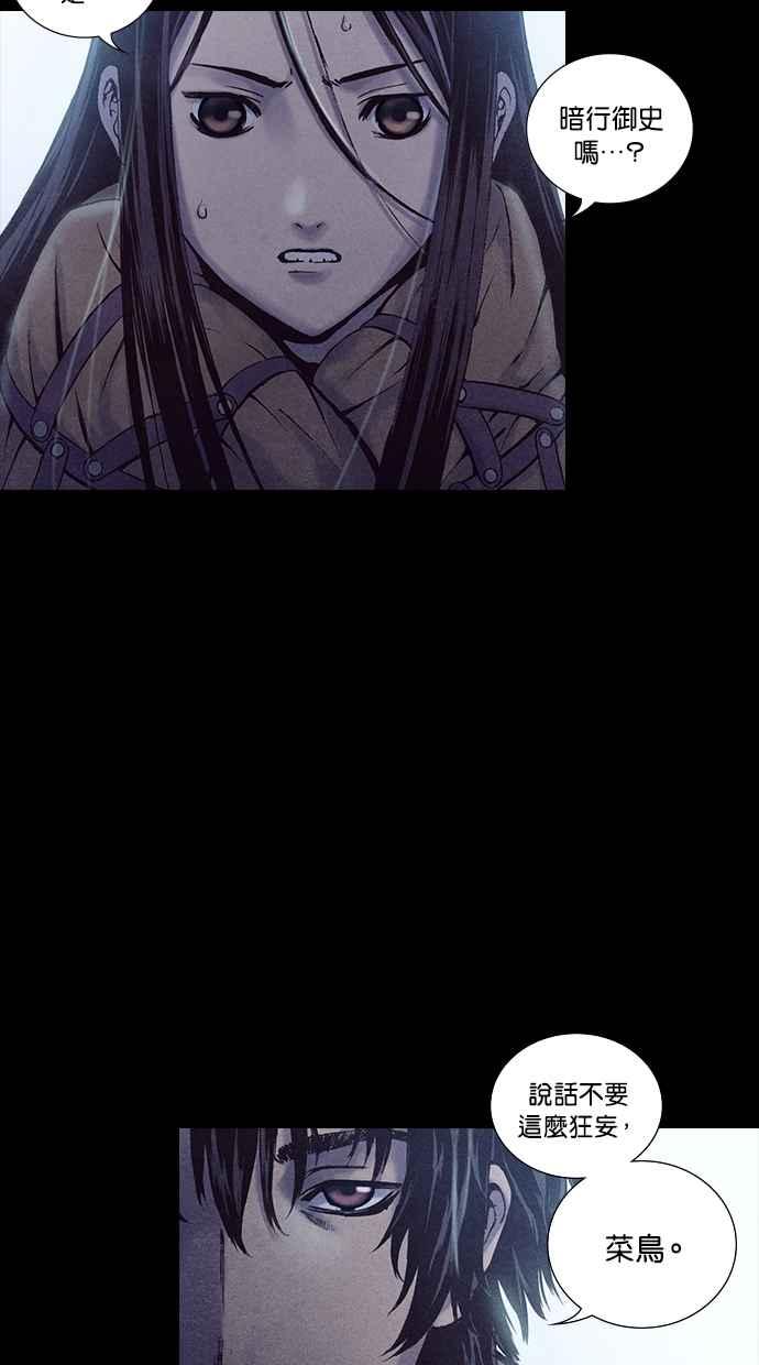 《新暗行御史》第185话 第33页