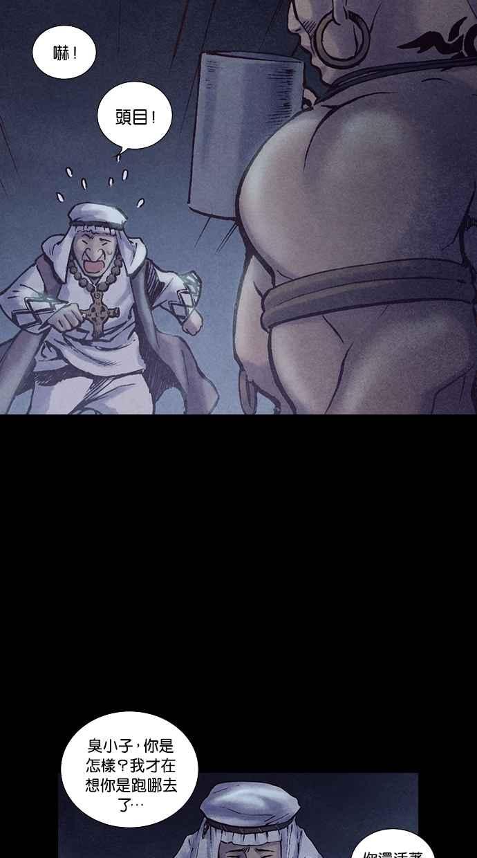 《新暗行御史》第185话 第54页