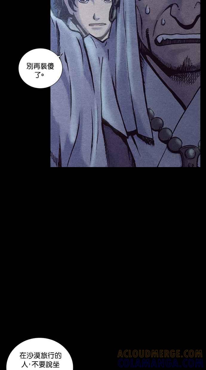 《新暗行御史》第185话 第25页