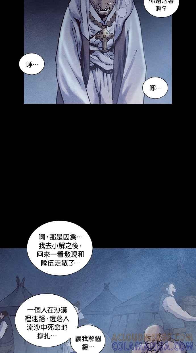 《新暗行御史》第185话 第55页