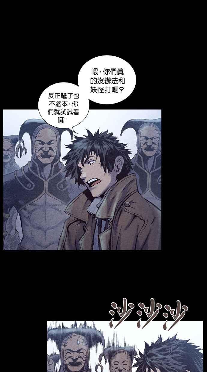 《新暗行御史》第186话 第29页