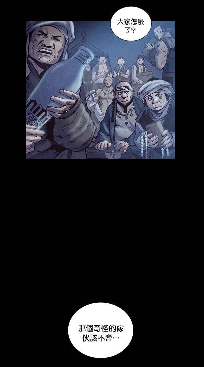 《新暗行御史》第186话 第6页