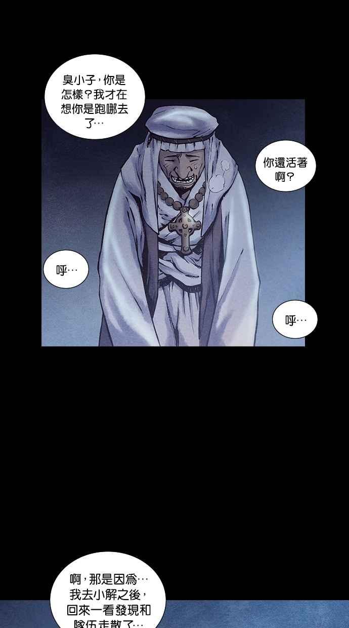 《新暗行御史》第186话 第2页
