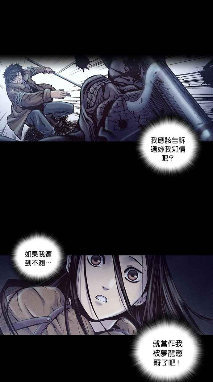 《新暗行御史》第186话 第53页