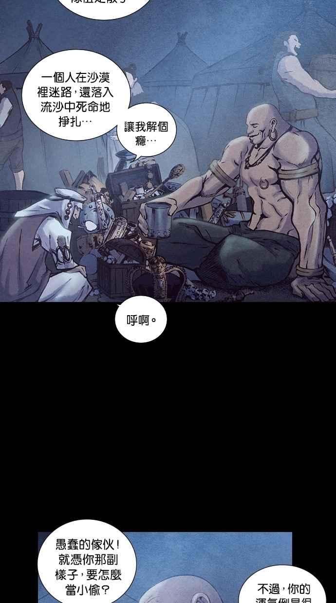 《新暗行御史》第186话 第3页