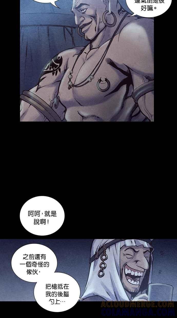《新暗行御史》第186话 第4页