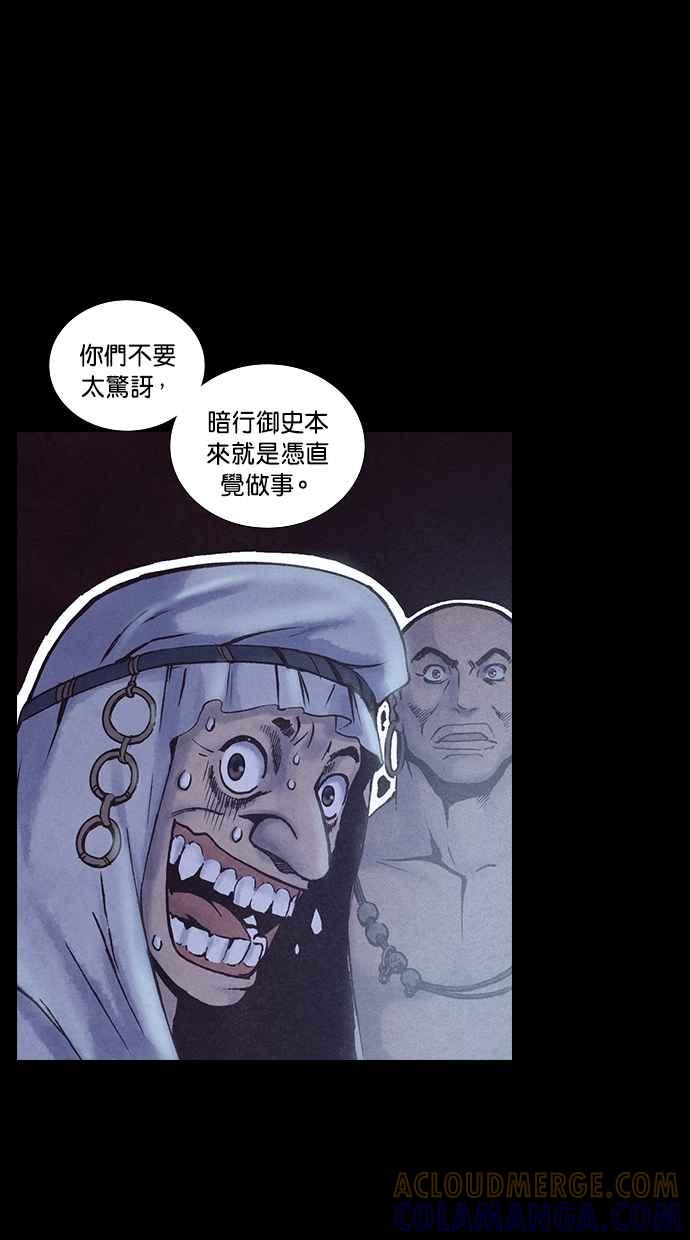 《新暗行御史》第186话 第10页
