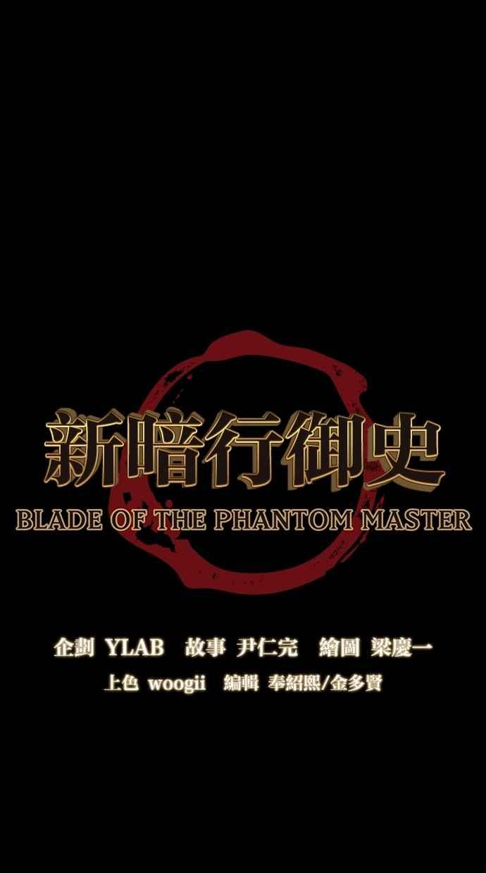 《新暗行御史》第187话 第5页