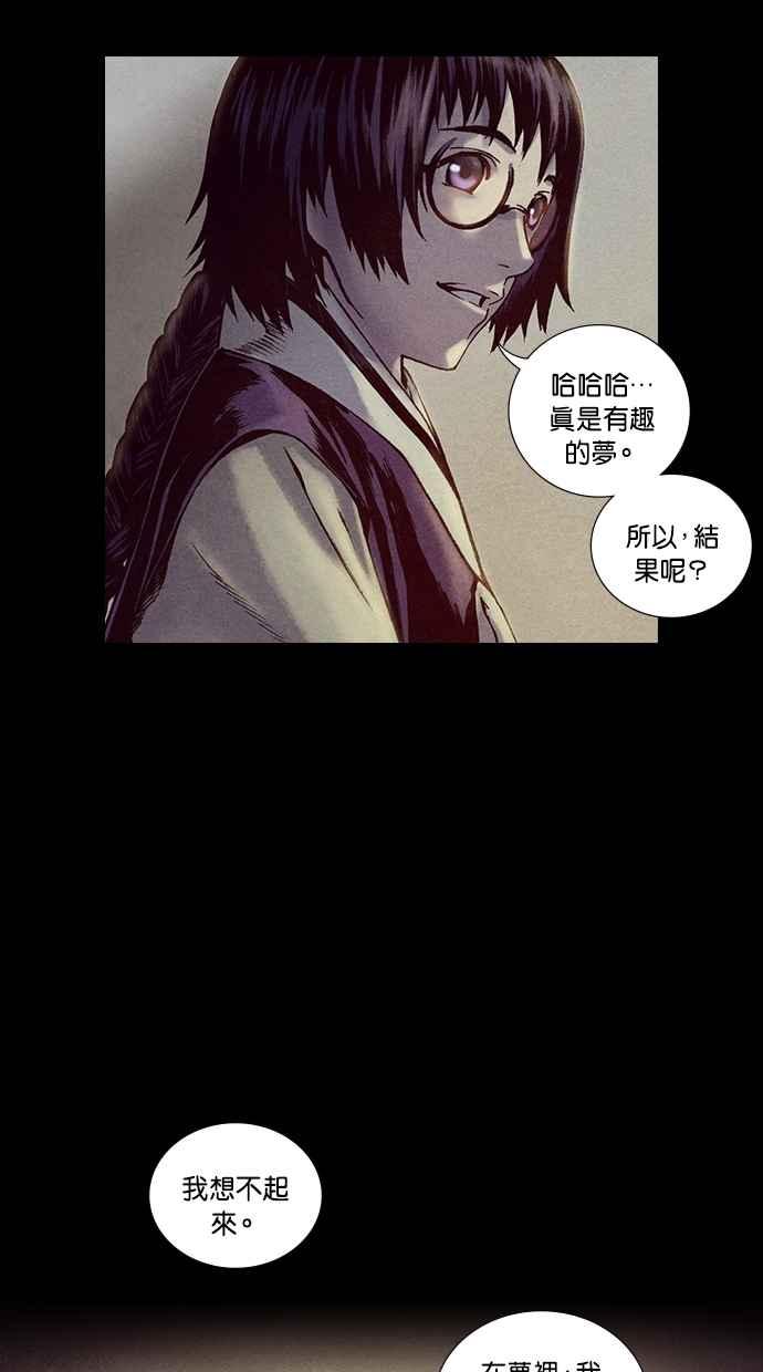 《新暗行御史》第188话 第20页