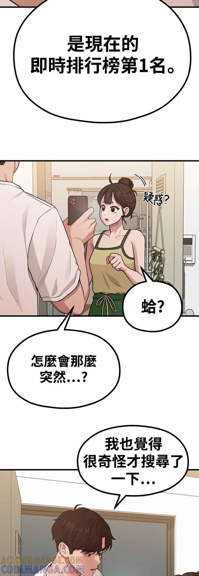 神圣成人漫画家生活 第19话 逆行热潮 第25页