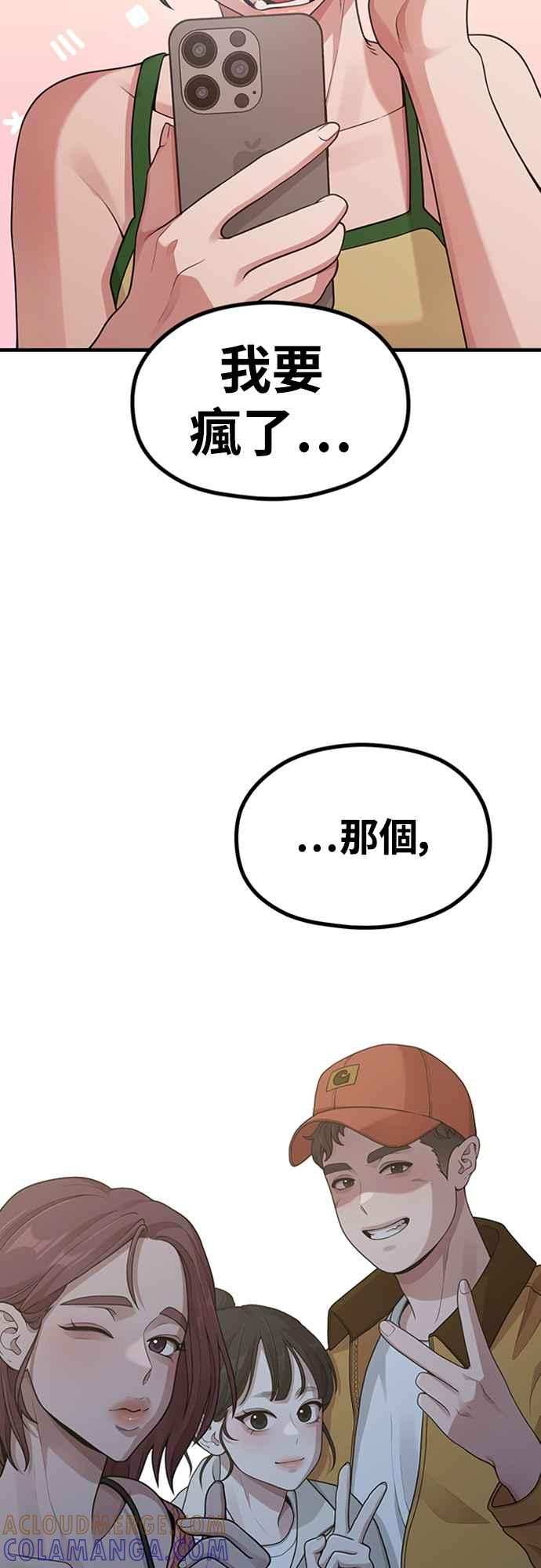 神圣成人漫画家生活 第19话 逆行热潮 第28页