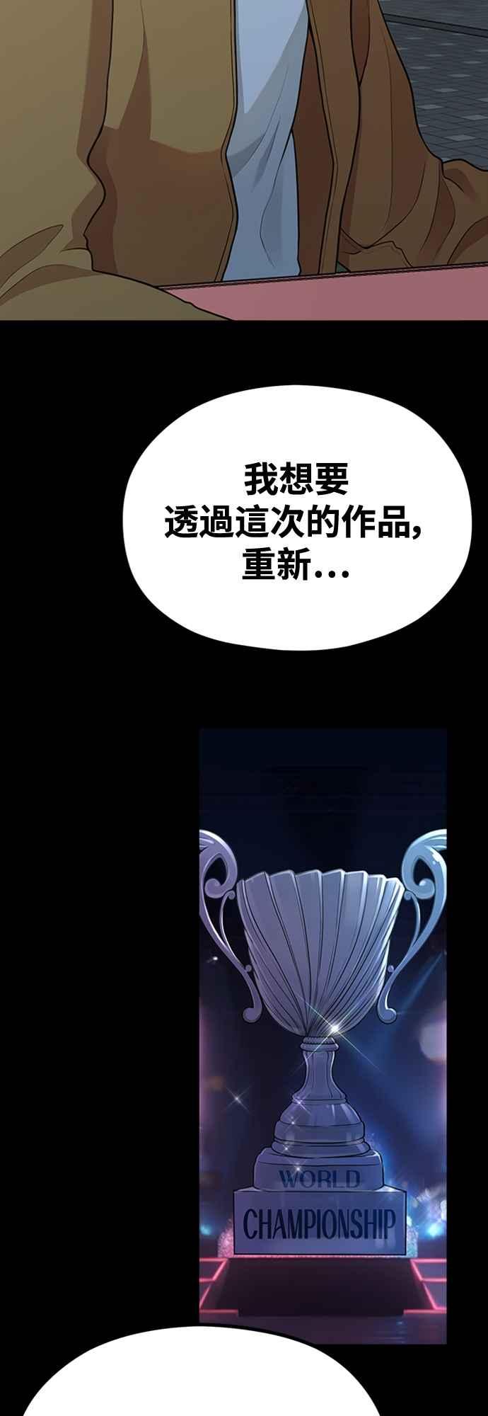 神圣成人漫画家生活 第19话 逆行热潮 第41页