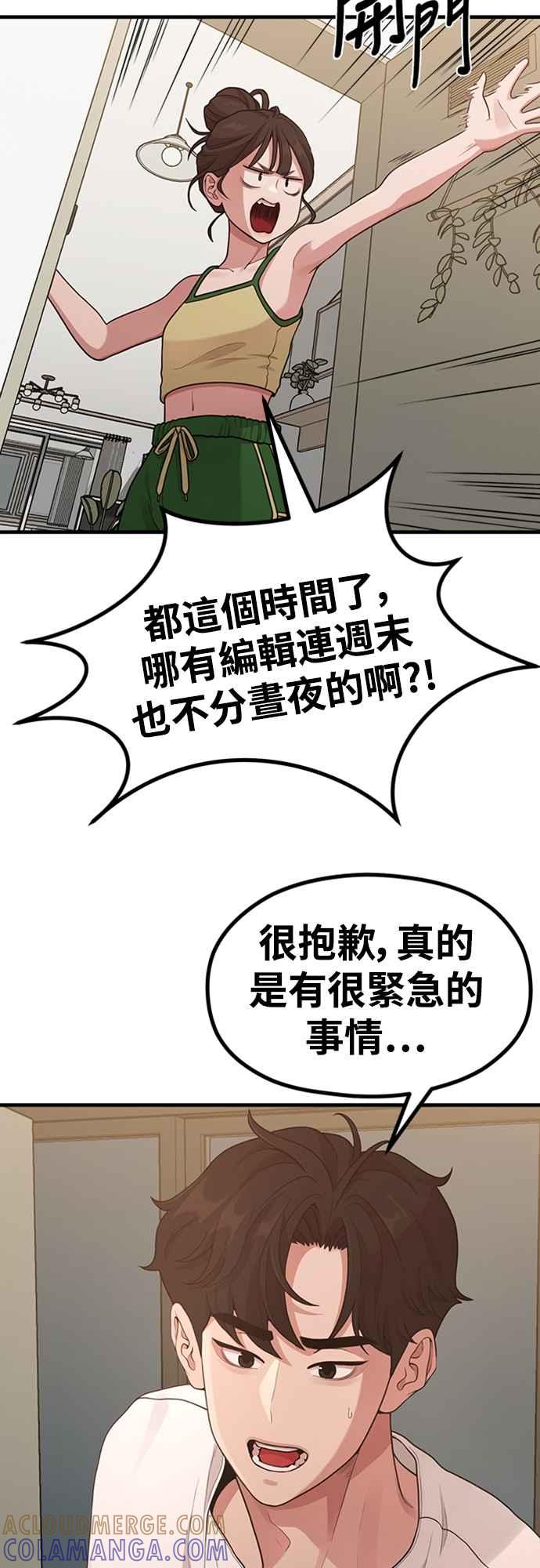 神圣成人漫画家生活 第19话 逆行热潮 第22页
