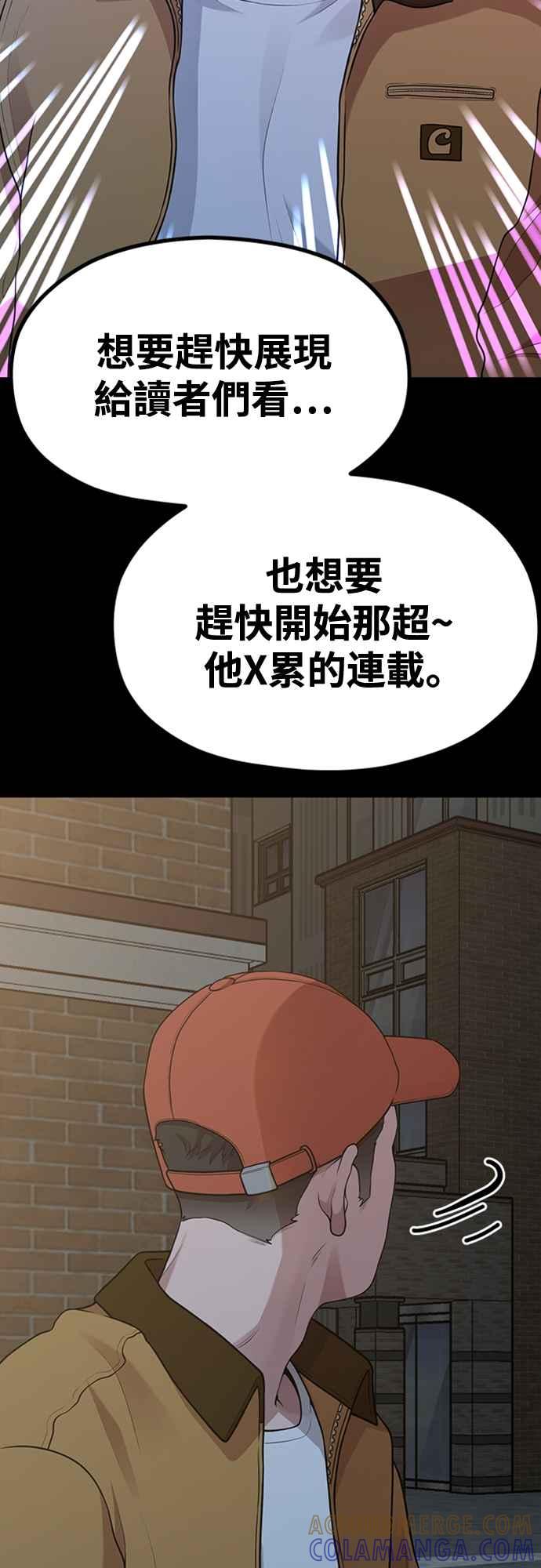 神圣成人漫画家生活 第19话 逆行热潮 第40页