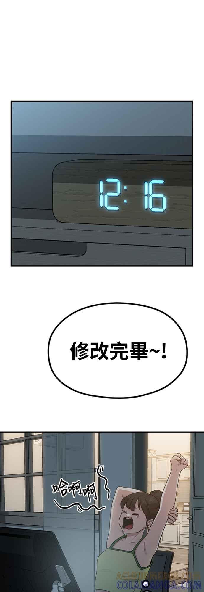 神圣成人漫画家生活 第19话 逆行热潮 第19页