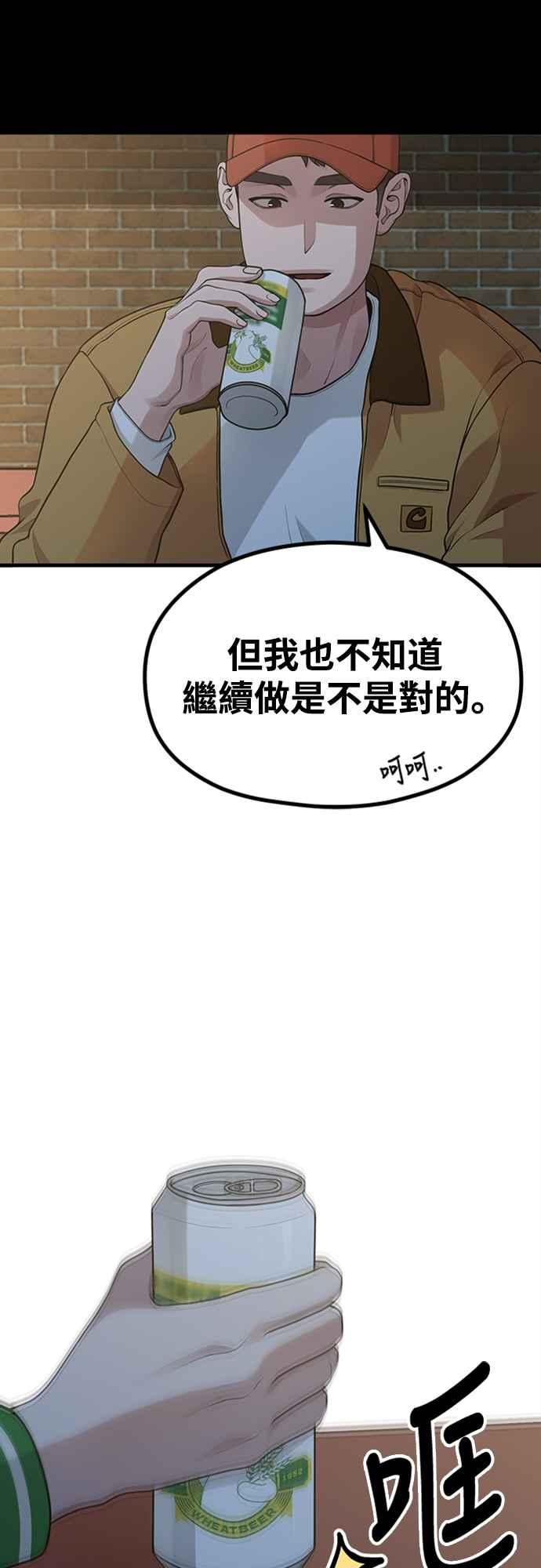 神圣成人漫画家生活 第19话 逆行热潮 第32页