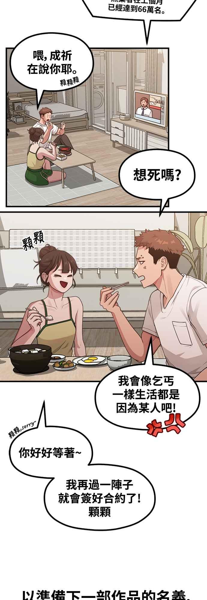 神圣成人漫画家生活 第19话 逆行热潮 第12页