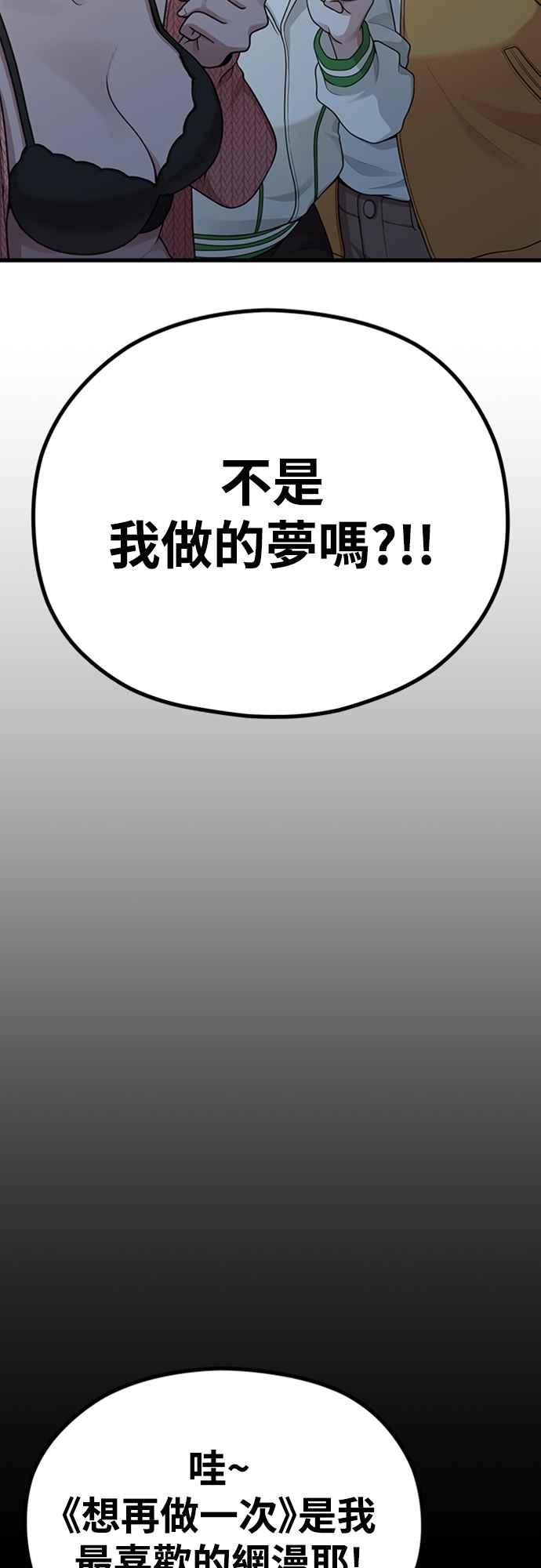 神圣成人漫画家生活 第19话 逆行热潮 第29页