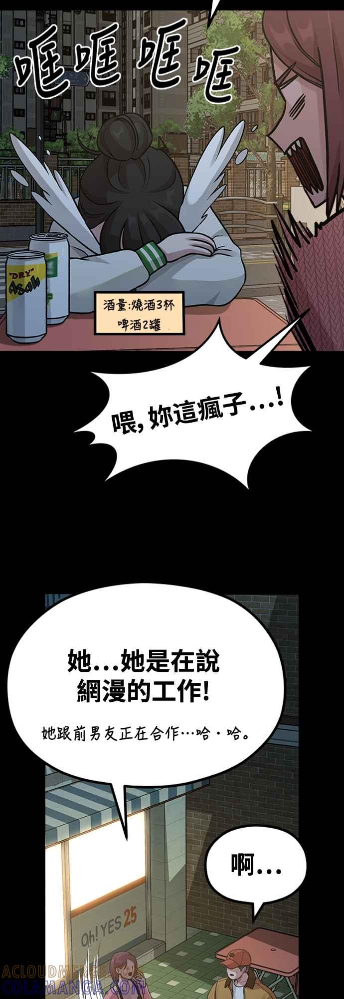 神圣成人漫画家生活 第19话 逆行热潮 第34页