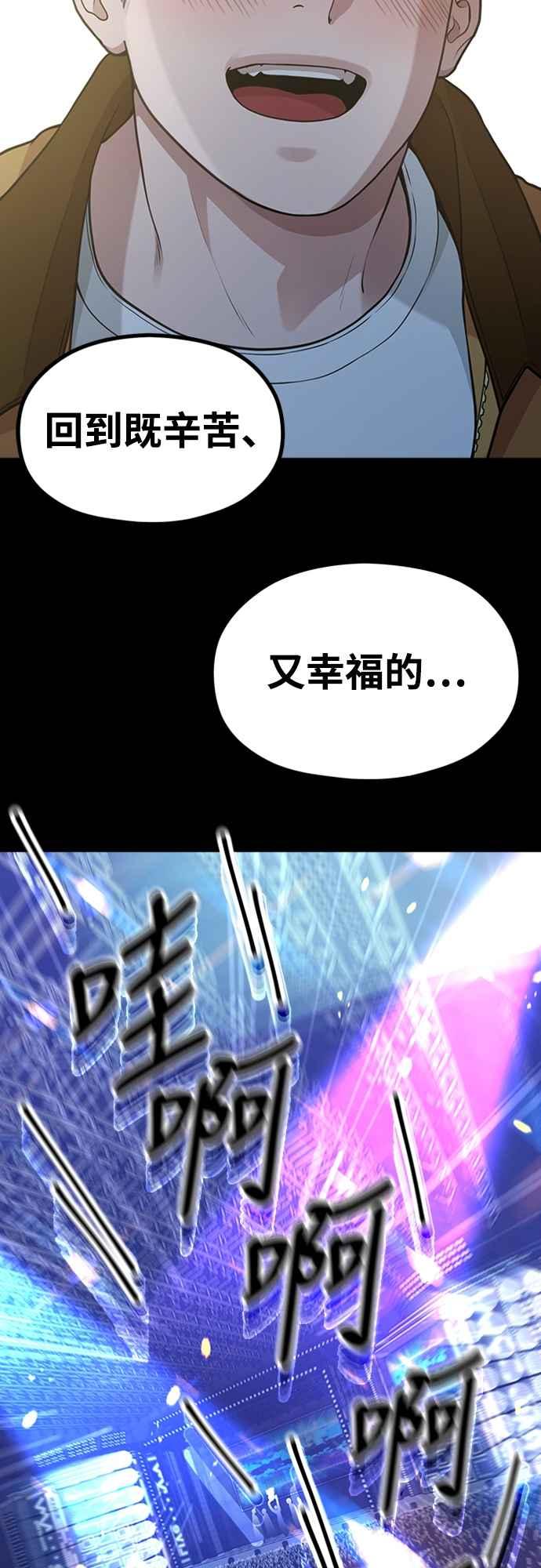 神圣成人漫画家生活 第19话 逆行热潮 第44页