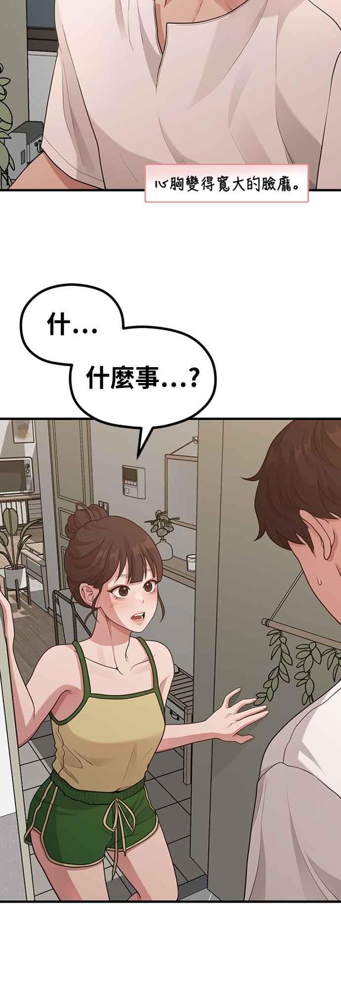 神圣成人漫画家生活 第19话 逆行热潮 第23页