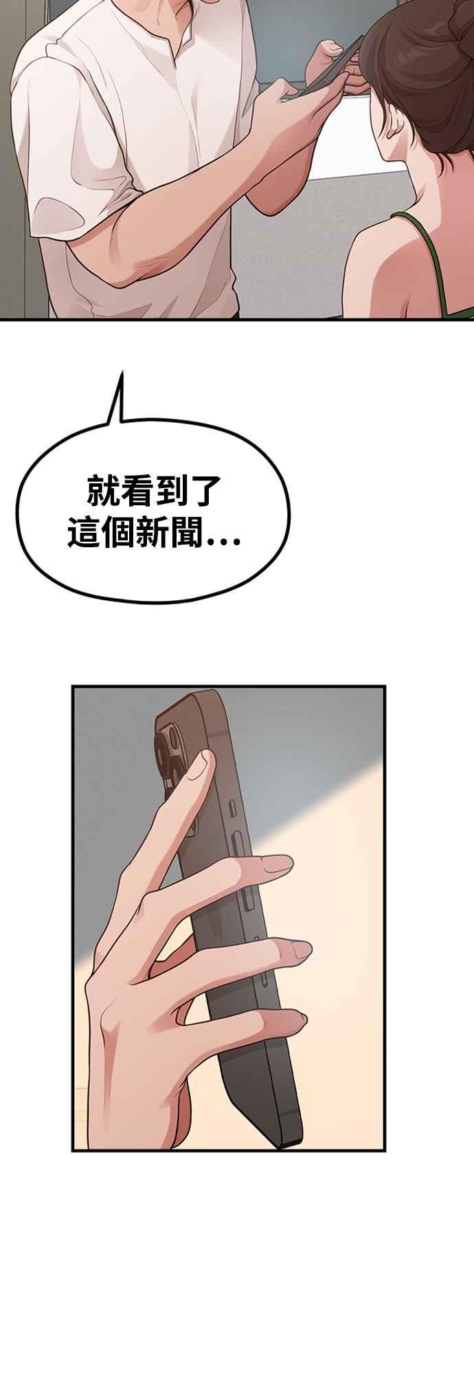 神圣成人漫画家生活 第19话 逆行热潮 第26页