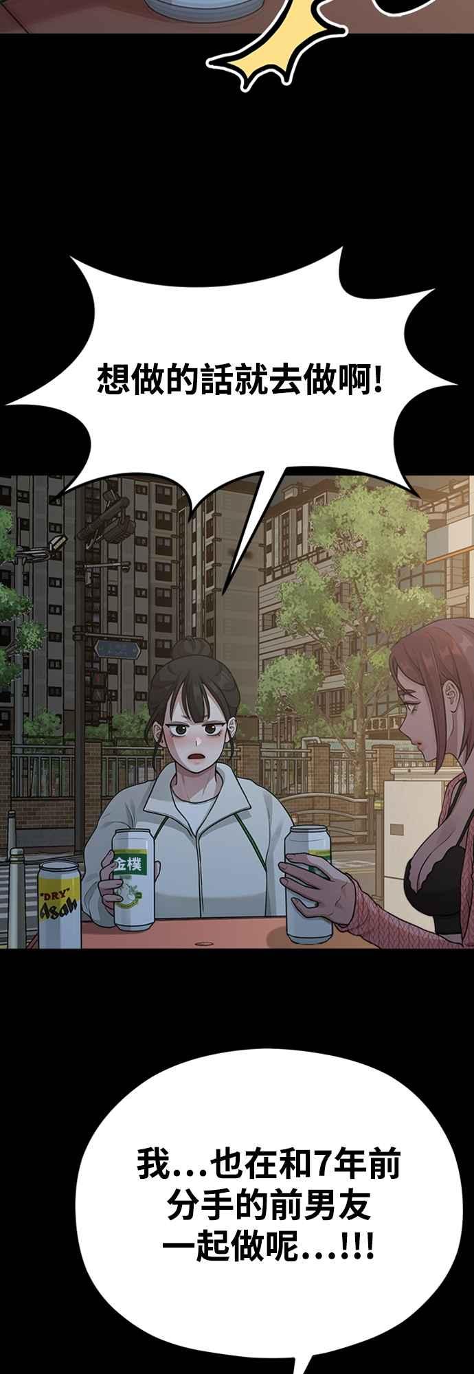 神圣成人漫画家生活 第19话 逆行热潮 第33页