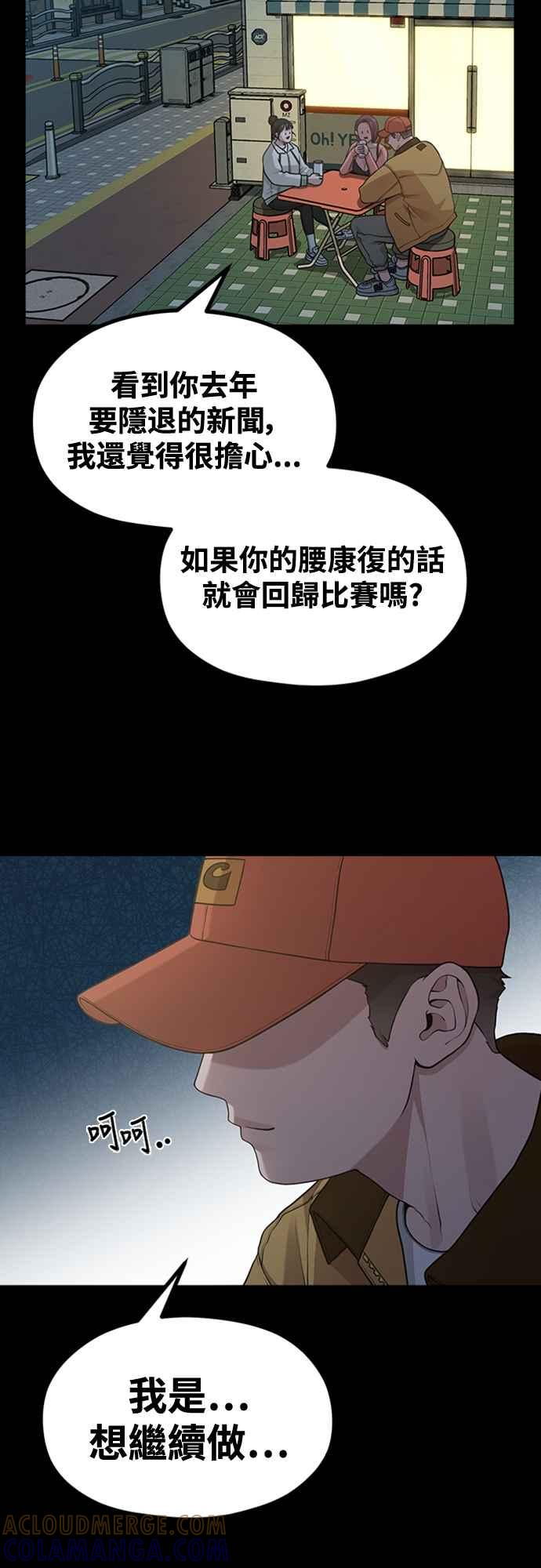 神圣成人漫画家生活 第19话 逆行热潮 第31页