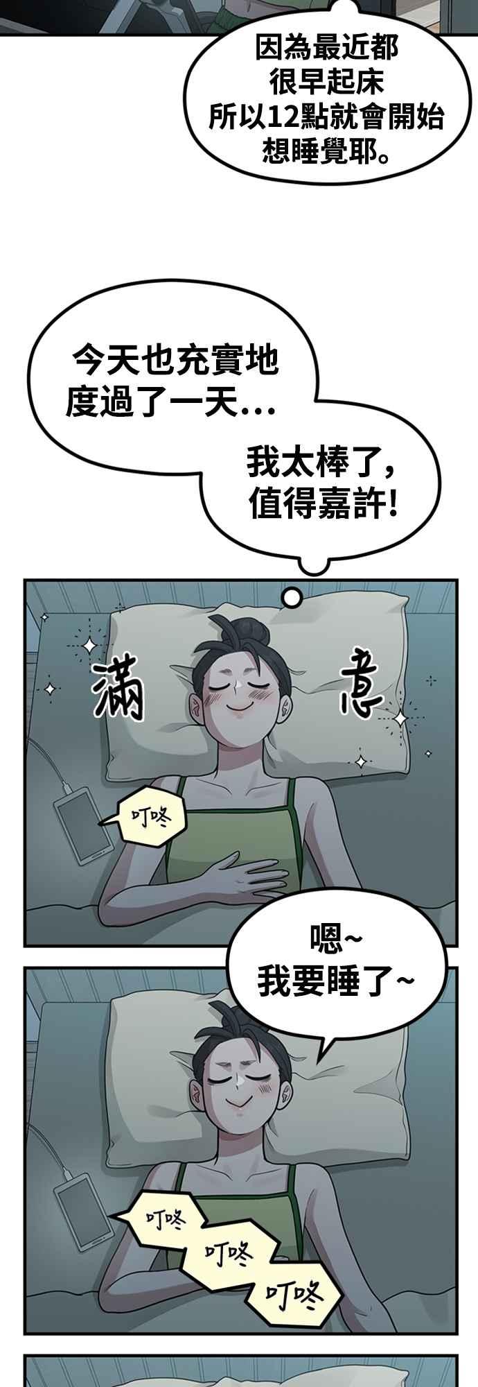 神圣成人漫画家生活 第19话 逆行热潮 第20页