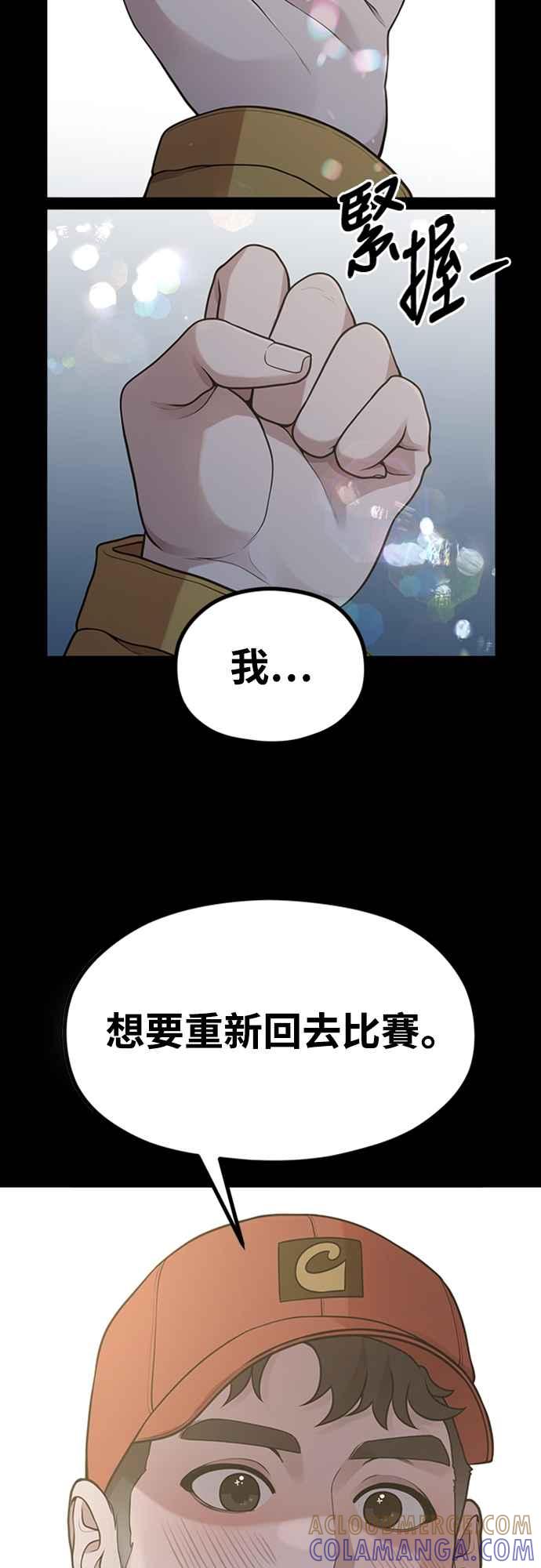 神圣成人漫画家生活 第19话 逆行热潮 第43页