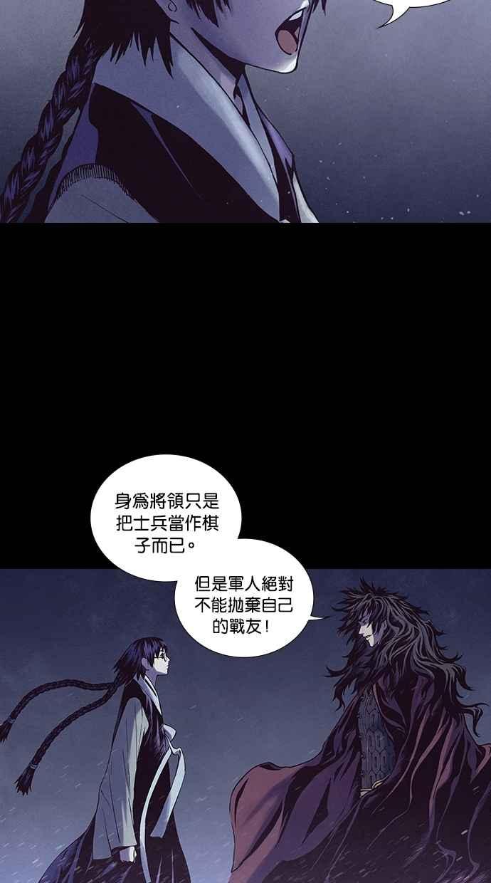 《新暗行御史》第190话 第51页