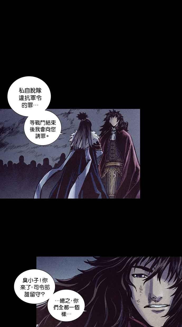 《新暗行御史》第191话 第51页