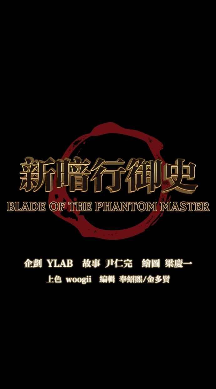 《新暗行御史》第191话 第8页