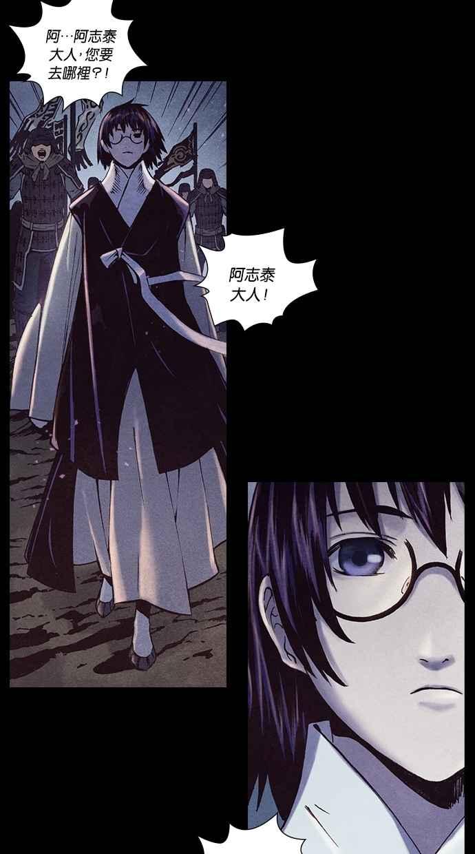 《新暗行御史》第191话 第57页
