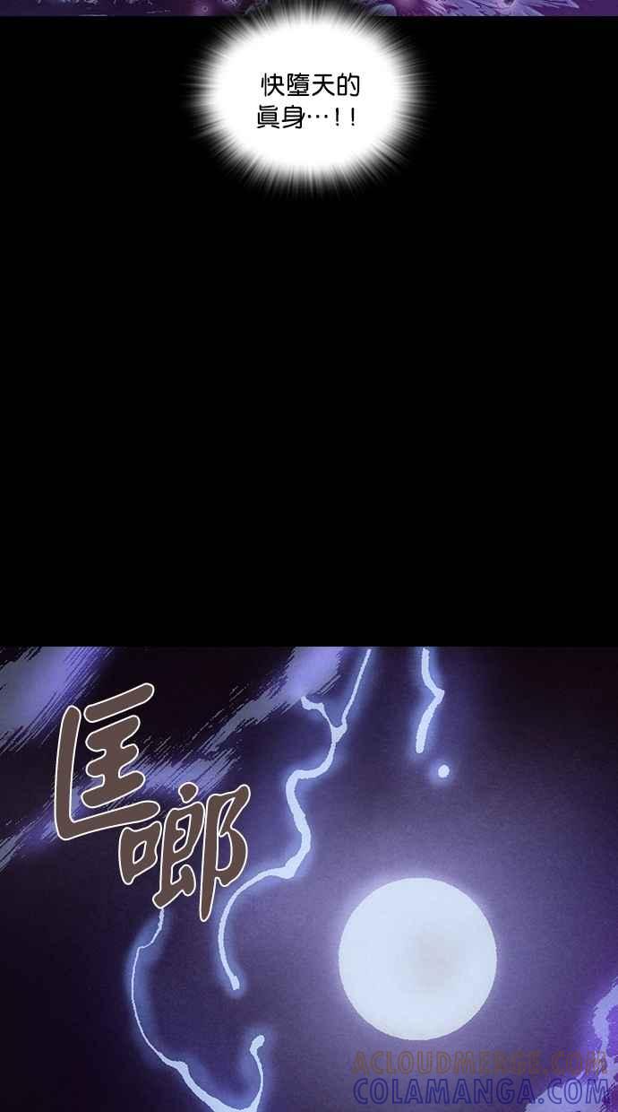 《新暗行御史》第192话 第43页
